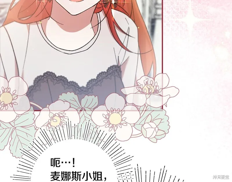 不小心勾引了男主的弟弟,第41话,第60张