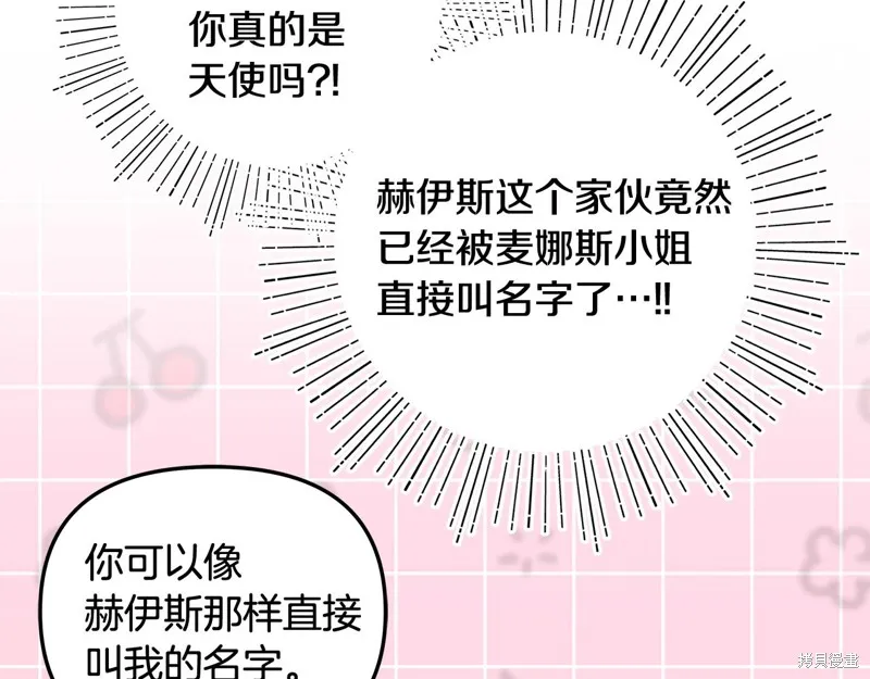 不小心勾引了男主的弟弟,第41话,第61张