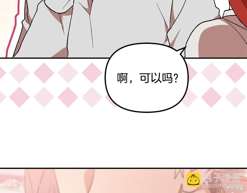 不小心勾引了男主的弟弟,第41话,第63张