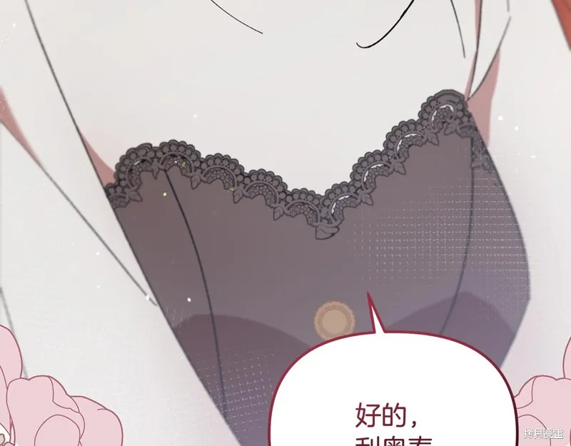 不小心勾引了男主的弟弟,第41话,第67张