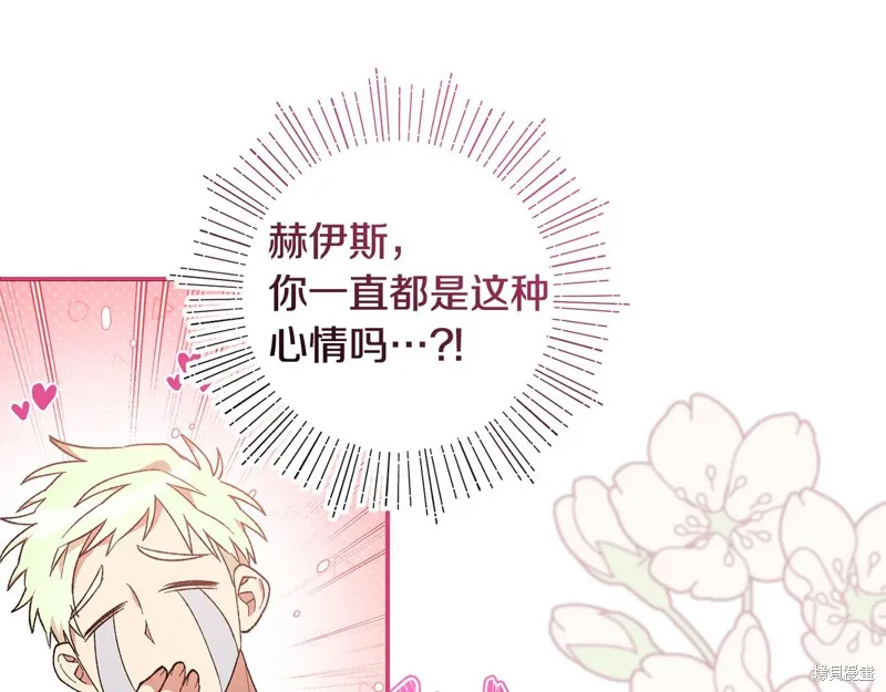 不小心勾引了男主的弟弟,第41话,第69张