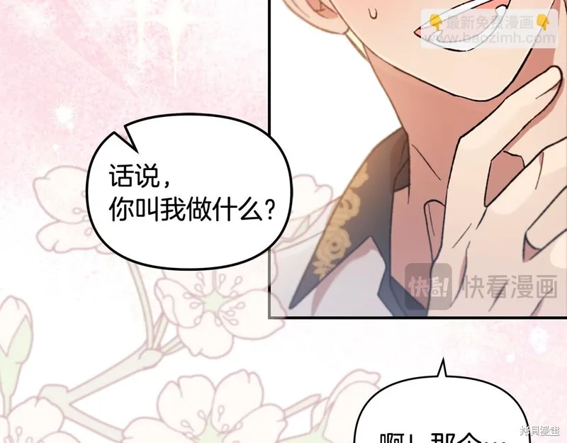 不小心勾引了男主的弟弟,第41话,第71张