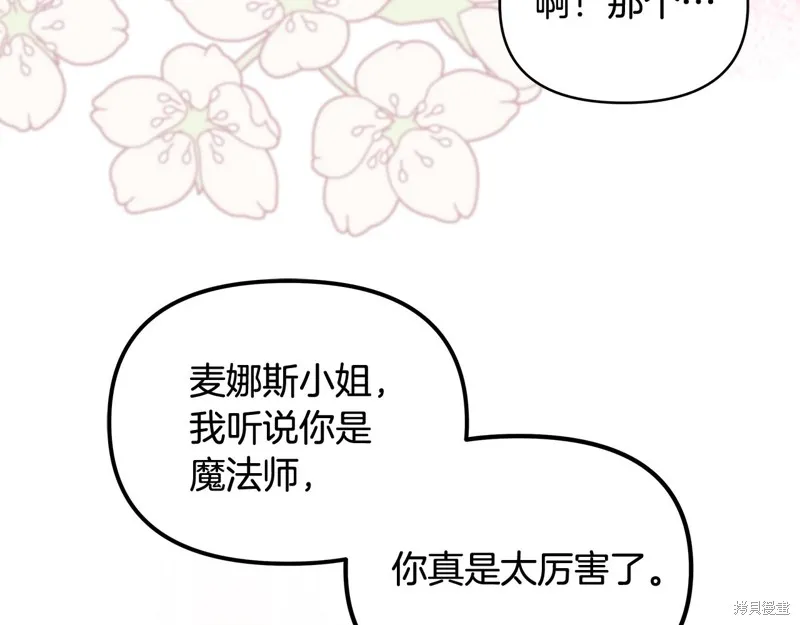 不小心勾引了男主的弟弟,第41话,第72张