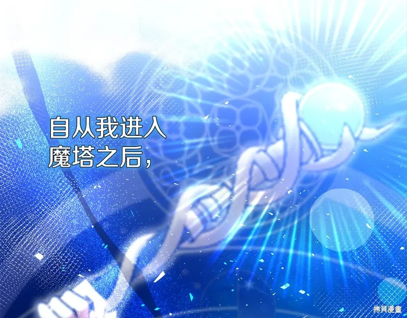 不小心勾引了男主的弟弟,第41话,第77张