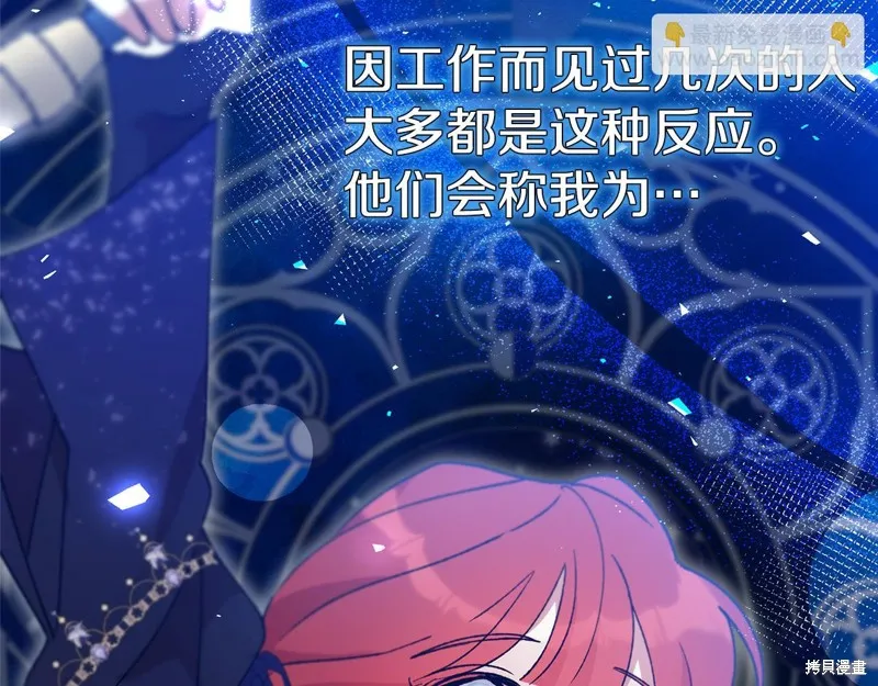 不小心勾引了男主的弟弟,第41话,第78张