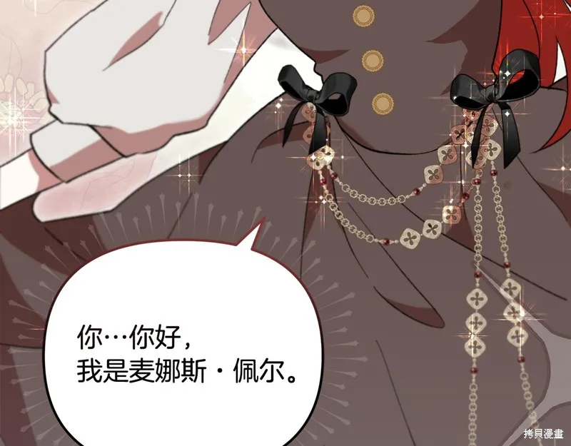 不小心勾引了男主的弟弟,第41话,第8张