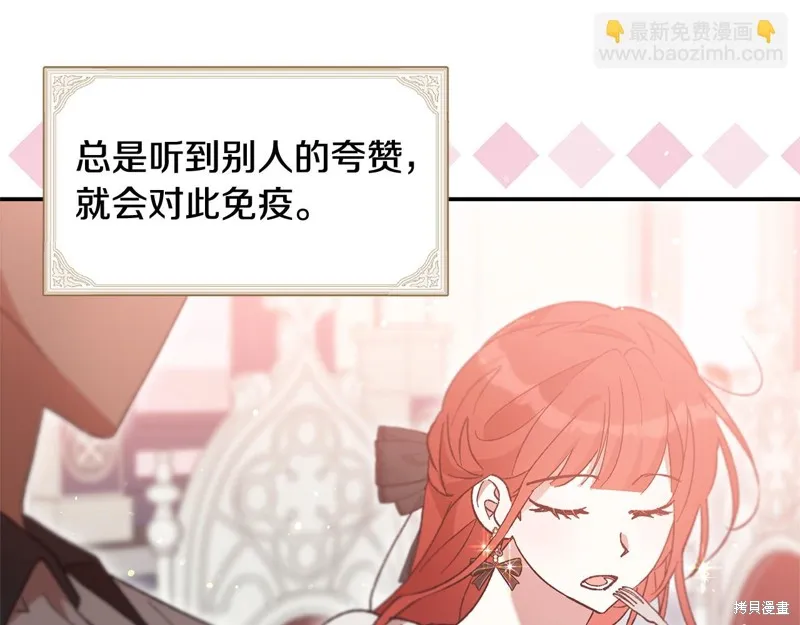 不小心勾引了男主的弟弟,第41话,第83张