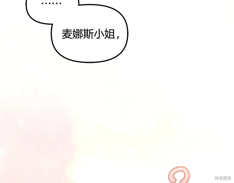 不小心勾引了男主的弟弟,第41话,第87张