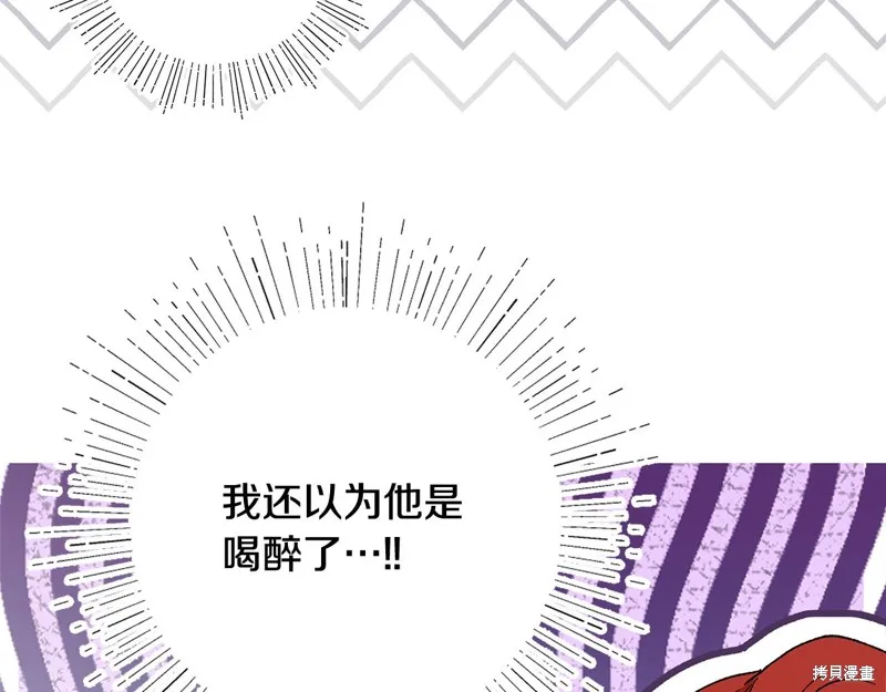 不小心勾引了男主的弟弟,第41话,第97张