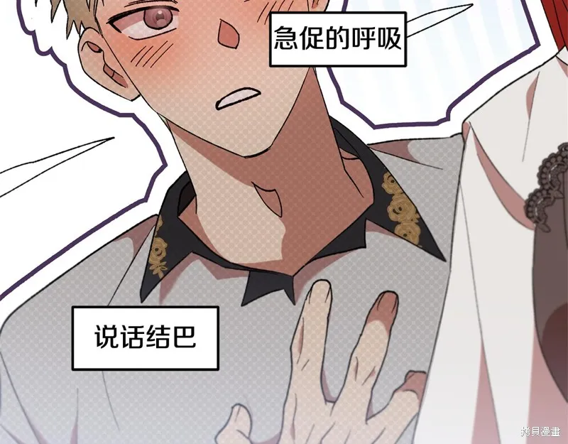 不小心勾引了男主的弟弟,第41话,第99张