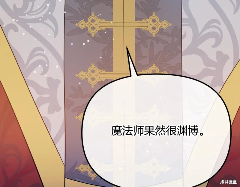不小心勾引了男主的弟弟,第56话,第142张