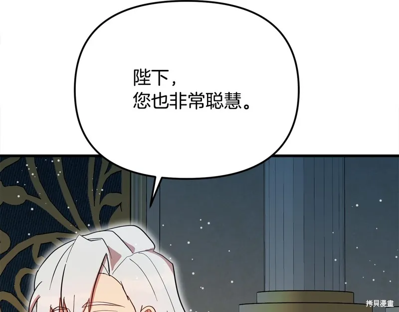 不小心勾引了男主的弟弟,第56话,第144张