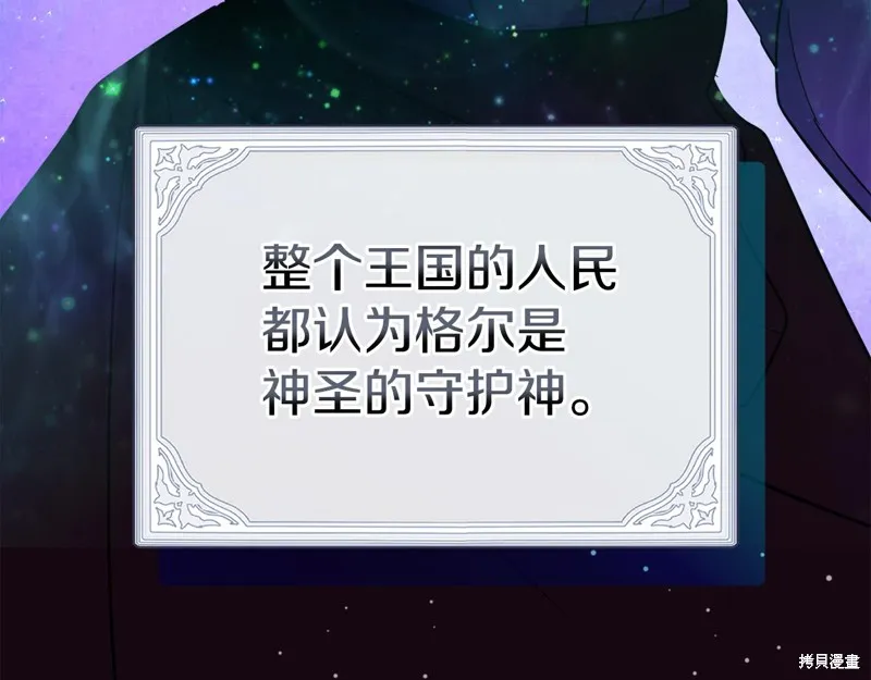 不小心勾引了男主的弟弟,第56话,第174张