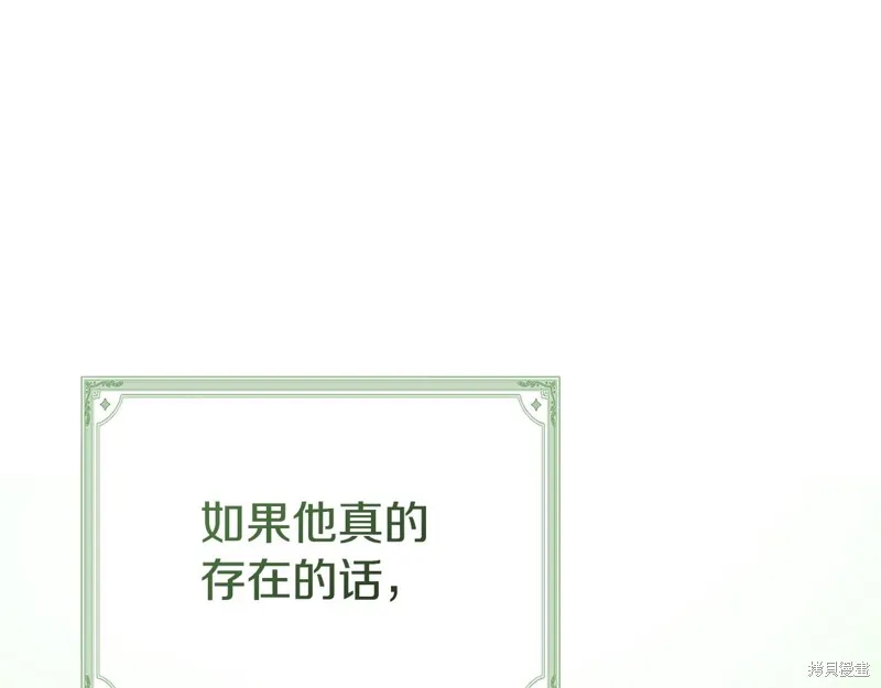 不小心勾引了男主的弟弟,第56话,第184张