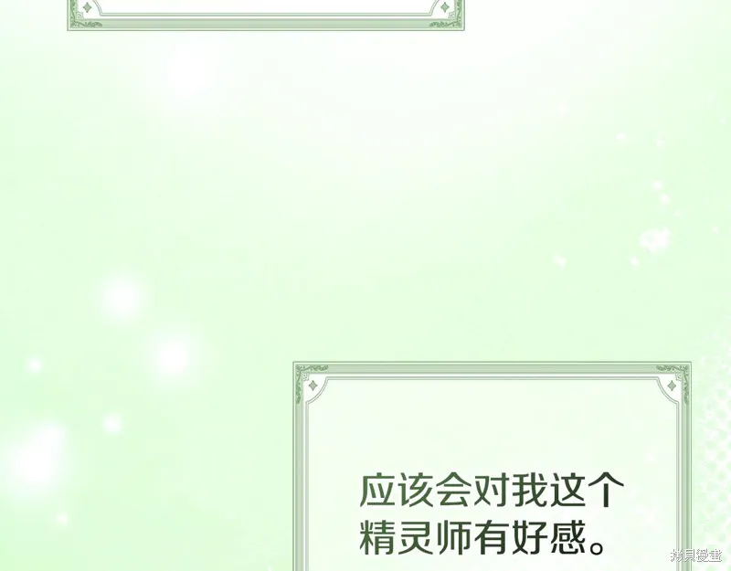 不小心勾引了男主的弟弟,第56话,第185张