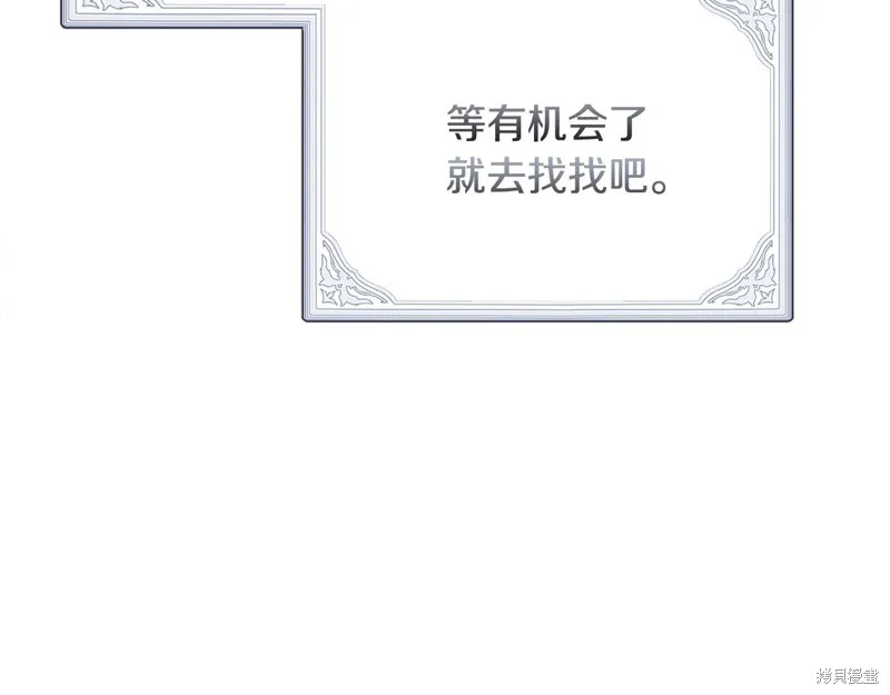 不小心勾引了男主的弟弟,第56话,第210张