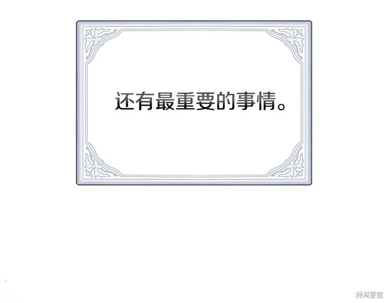 不小心勾引了男主的弟弟,第56话,第74张