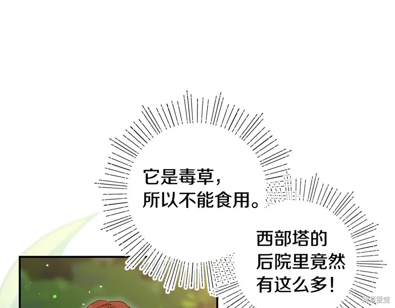 不小心勾引了男主的弟弟,第44话,第104张