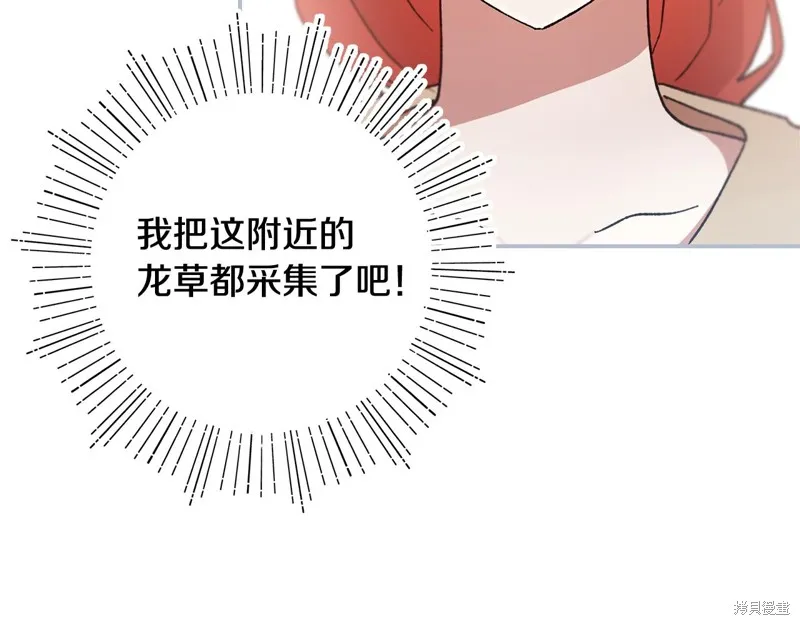 不小心勾引了男主的弟弟,第44话,第107张