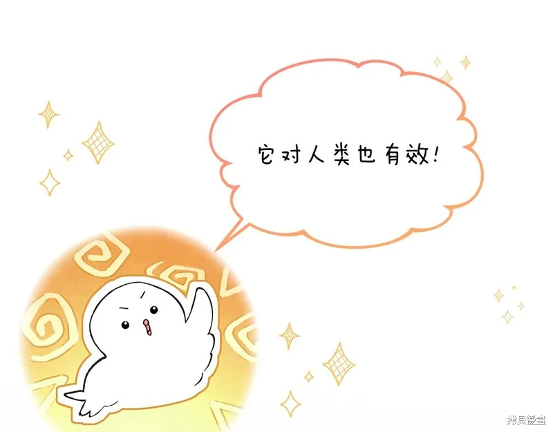 不小心勾引了男主的弟弟,第44话,第108张