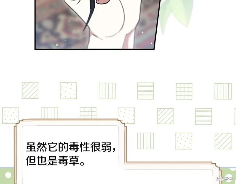 不小心勾引了男主的弟弟,第44话,第112张