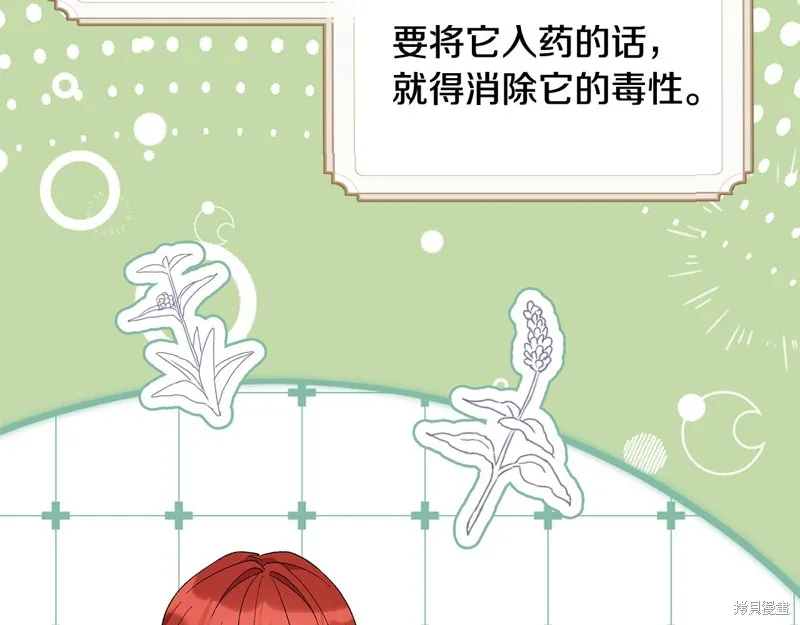 不小心勾引了男主的弟弟,第44话,第113张