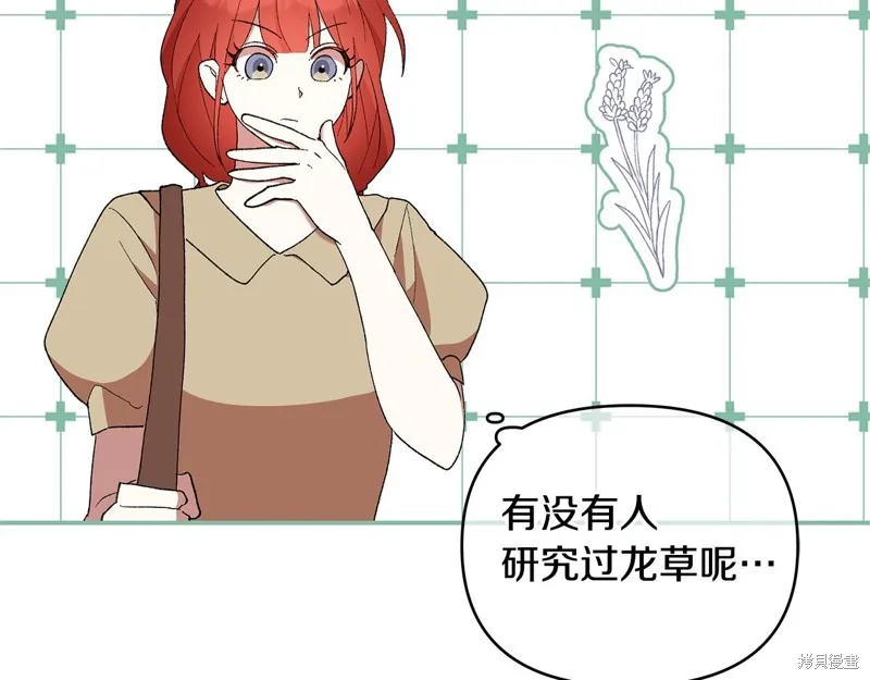 不小心勾引了男主的弟弟,第44话,第114张