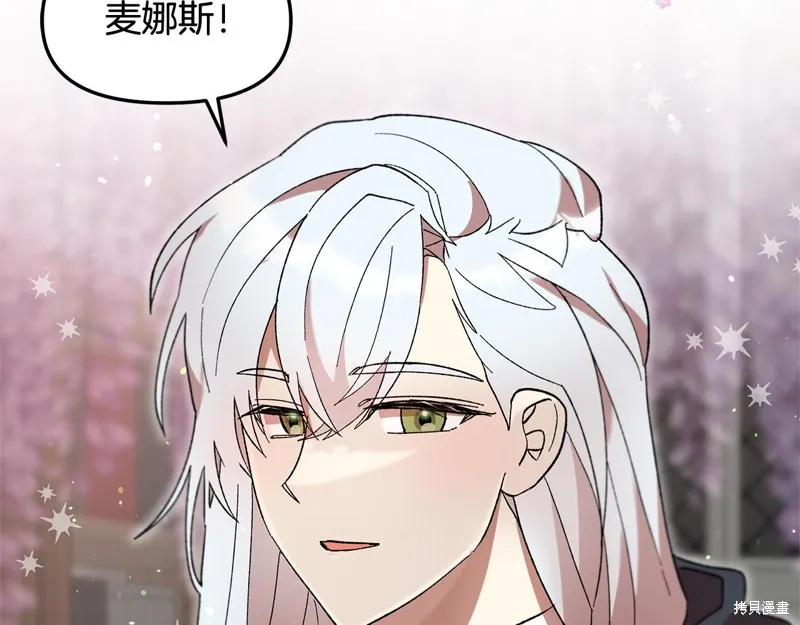 不小心勾引了男主的弟弟,第44话,第117张