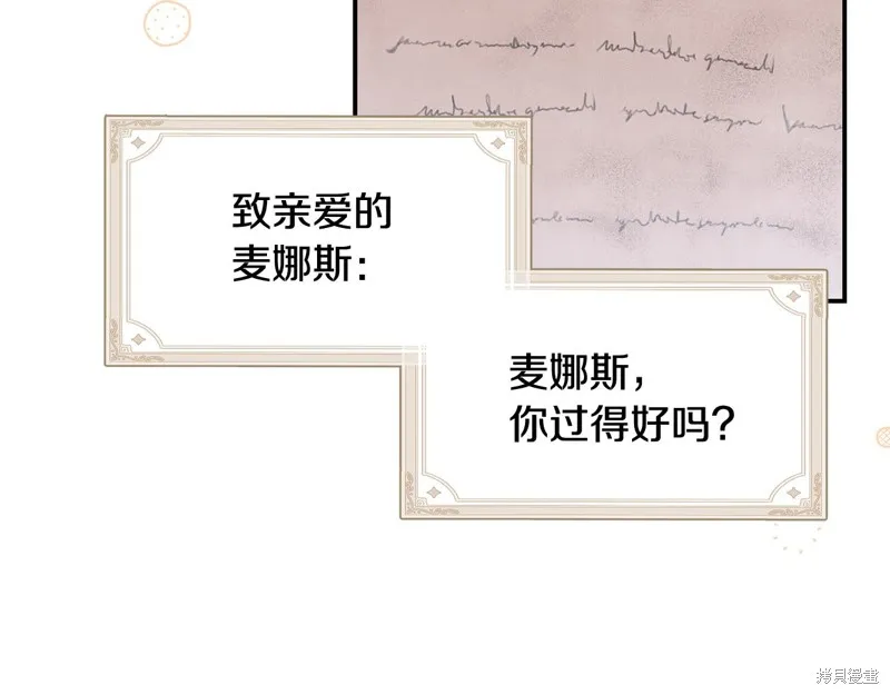 不小心勾引了男主的弟弟,第44话,第12张