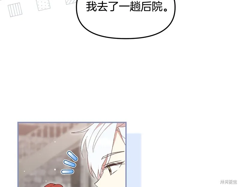 不小心勾引了男主的弟弟,第44话,第121张