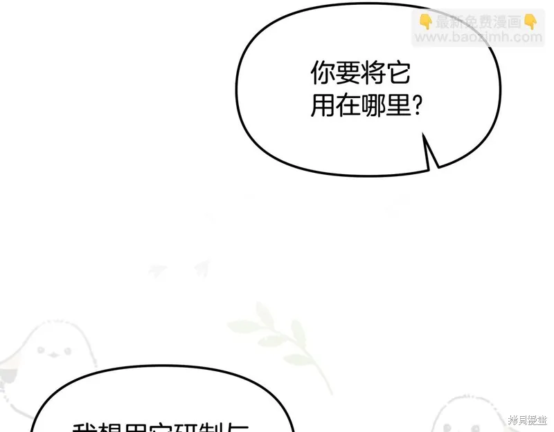 不小心勾引了男主的弟弟,第44话,第126张
