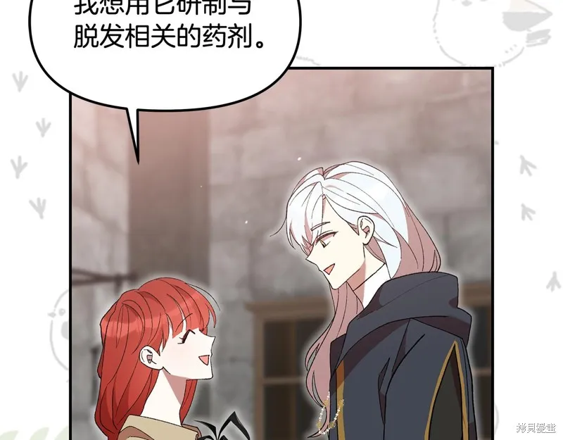 不小心勾引了男主的弟弟,第44话,第127张