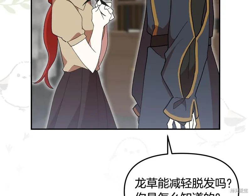不小心勾引了男主的弟弟,第44话,第128张