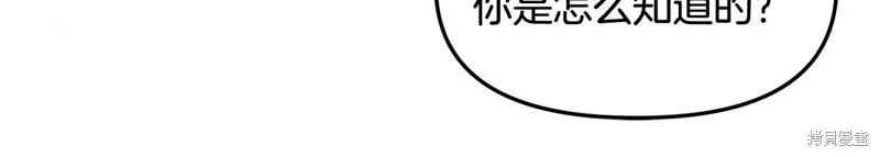 不小心勾引了男主的弟弟,第44话,第129张