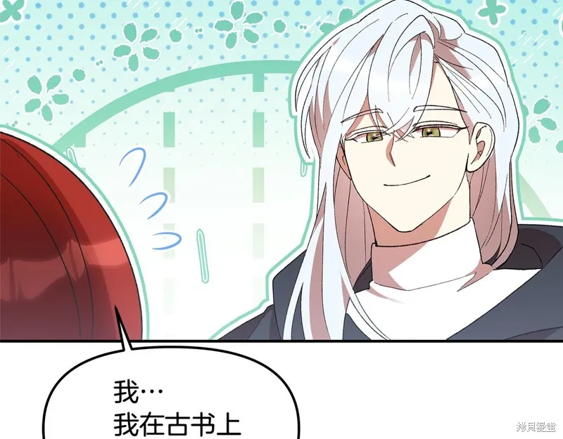 不小心勾引了男主的弟弟,第44话,第131张