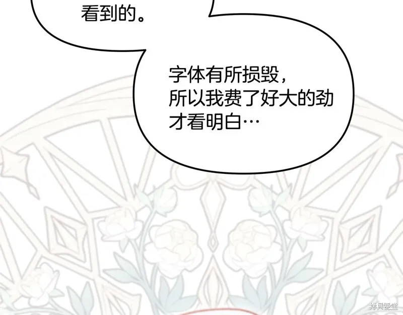 不小心勾引了男主的弟弟,第44话,第132张
