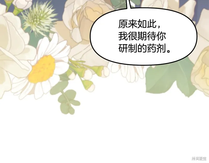 不小心勾引了男主的弟弟,第44话,第135张