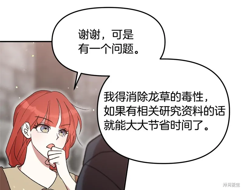 不小心勾引了男主的弟弟,第44话,第136张