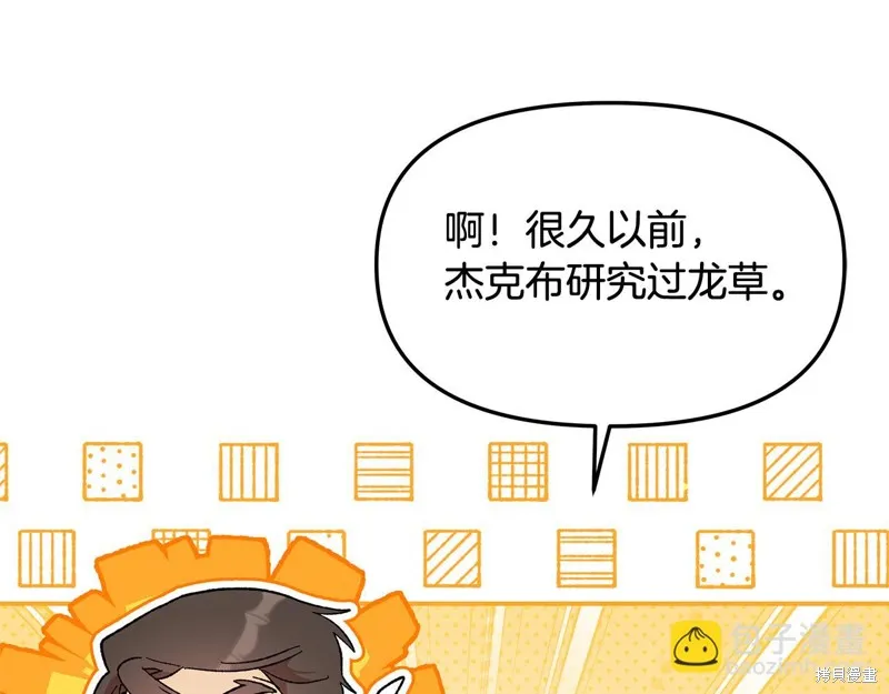 不小心勾引了男主的弟弟,第44话,第139张