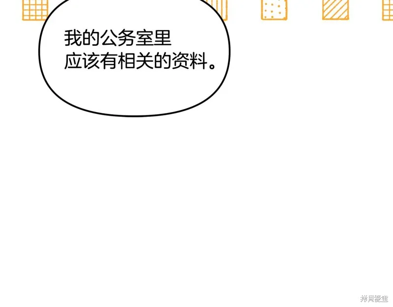 不小心勾引了男主的弟弟,第44话,第141张