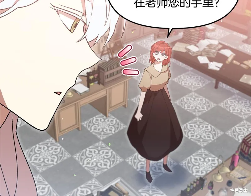不小心勾引了男主的弟弟,第44话,第148张