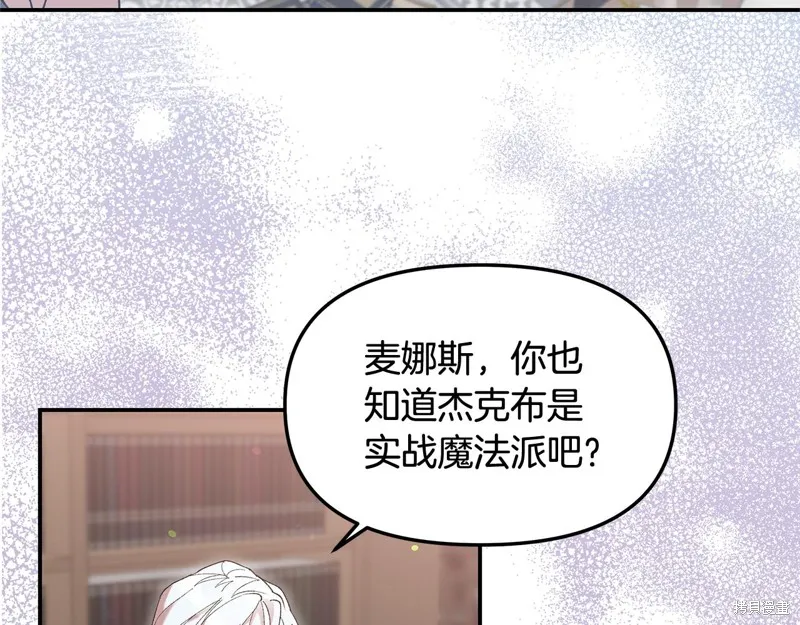 不小心勾引了男主的弟弟,第44话,第149张