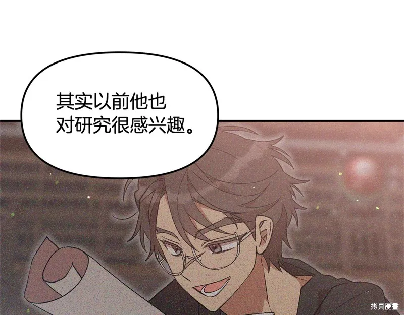 不小心勾引了男主的弟弟,第44话,第154张