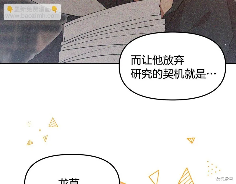 不小心勾引了男主的弟弟,第44话,第155张
