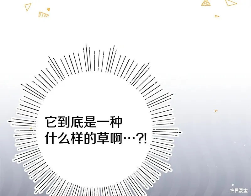 不小心勾引了男主的弟弟,第44话,第157张