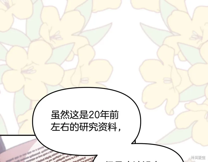 不小心勾引了男主的弟弟,第44话,第160张