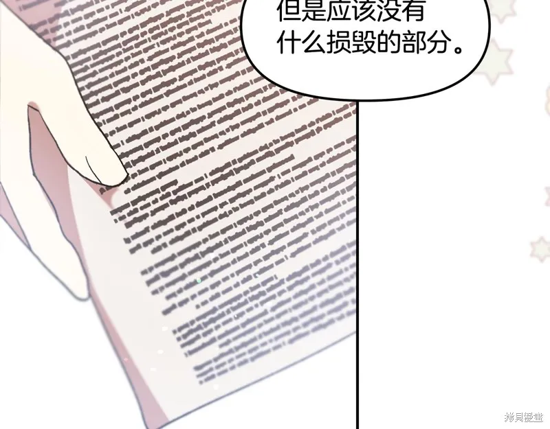不小心勾引了男主的弟弟,第44话,第161张