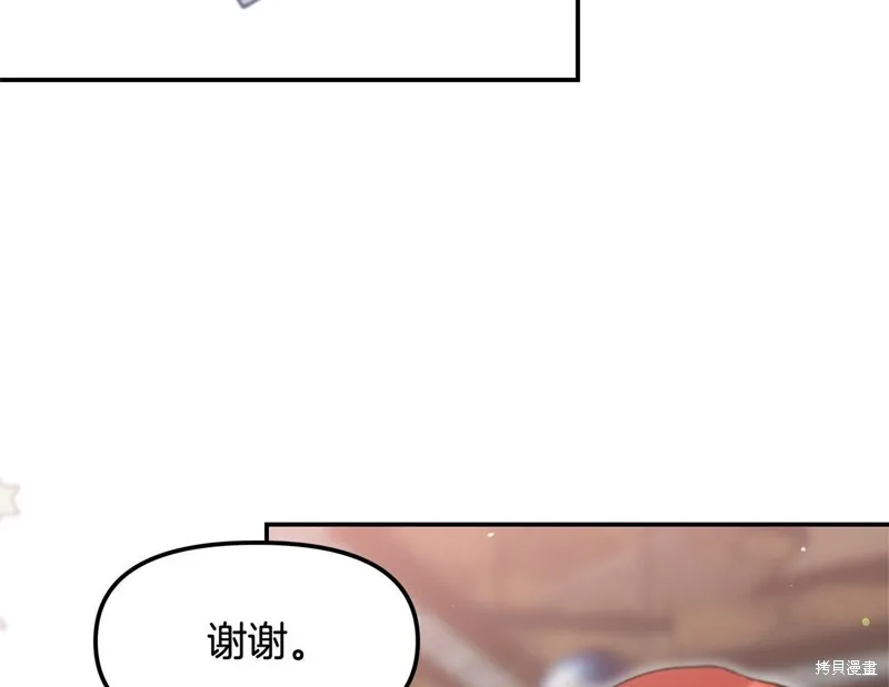 不小心勾引了男主的弟弟,第44话,第162张