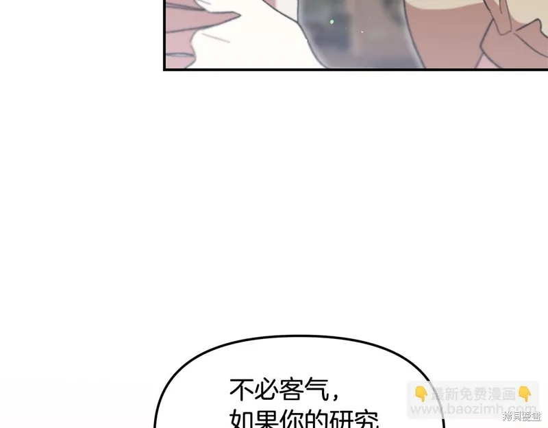 不小心勾引了男主的弟弟,第44话,第164张