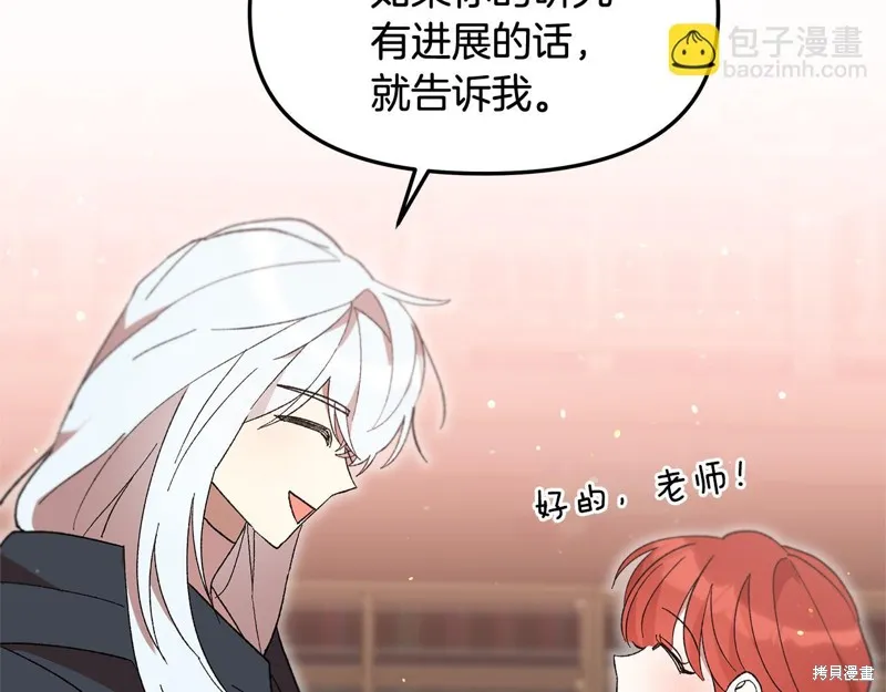 不小心勾引了男主的弟弟,第44话,第165张